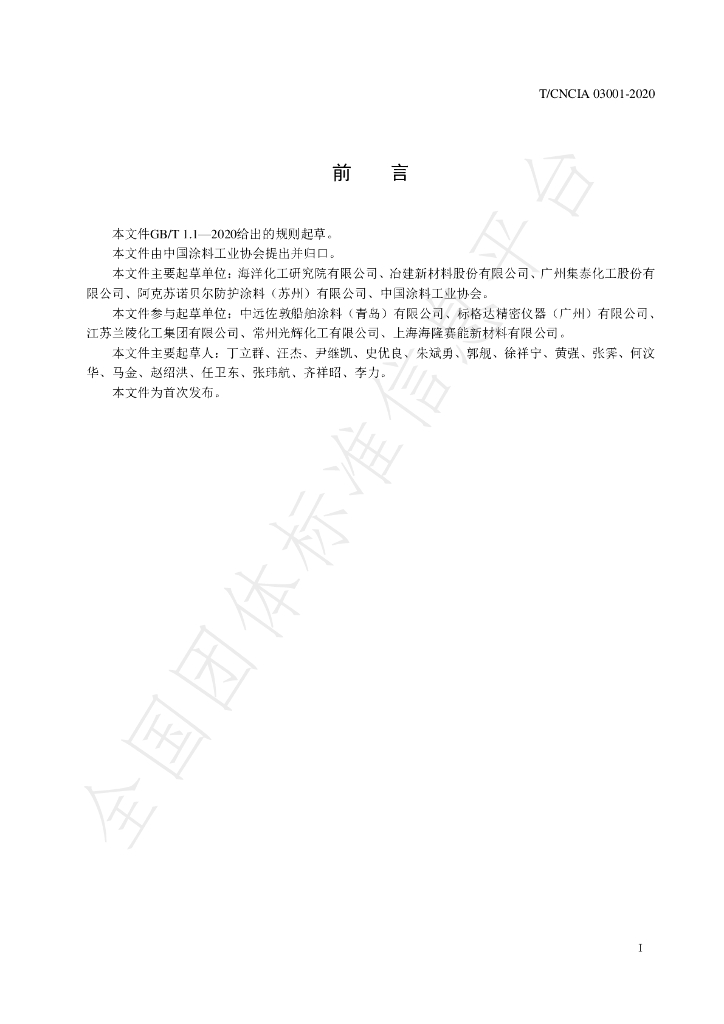 T/CNCIA 03001-2020 标准预览