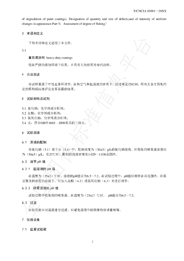 T/CNCIA 03001-2020 标准预览