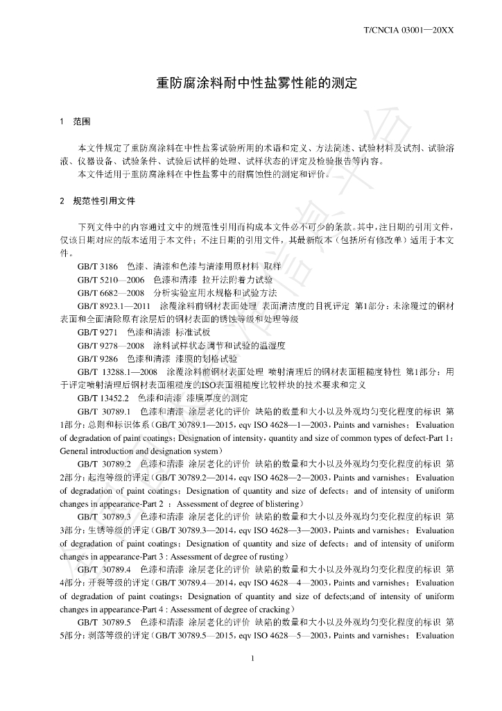 T/CNCIA 03001-2020 标准预览