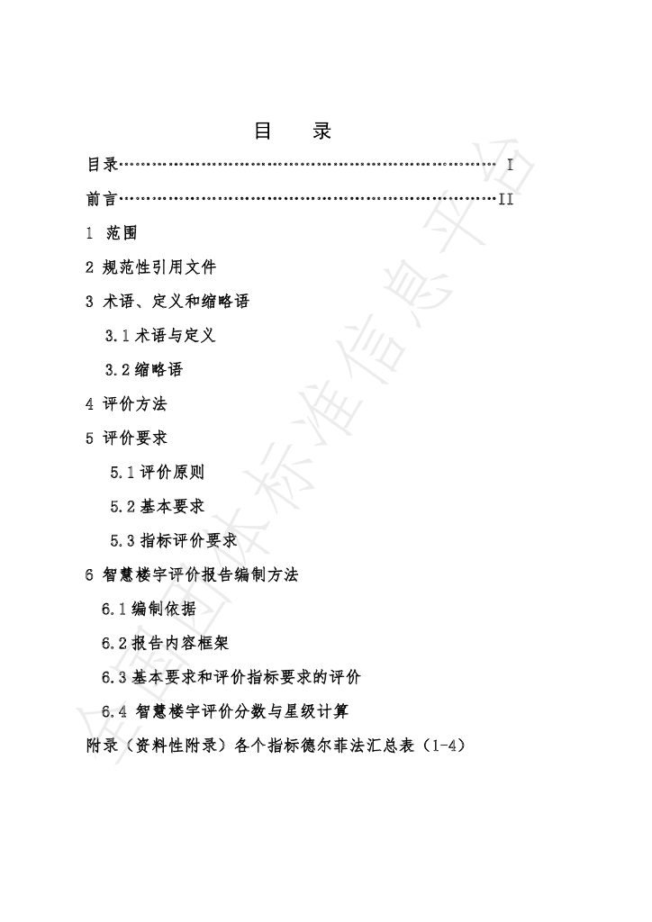 T/SISTB 002-2020 标准预览