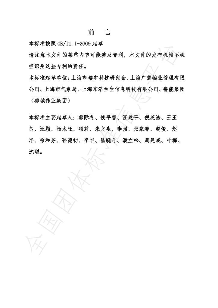 T/SISTB 002-2020 标准预览