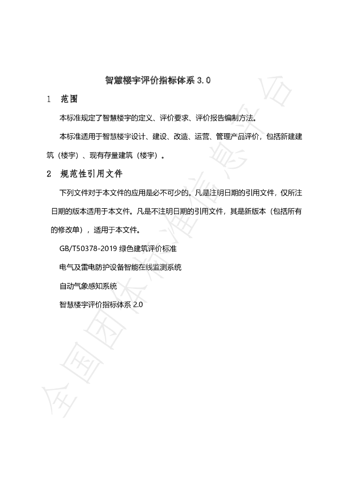 T/SISTB 002-2020 标准预览