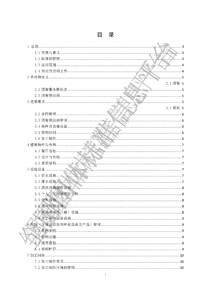 T/TCA 001-2020 标准预览