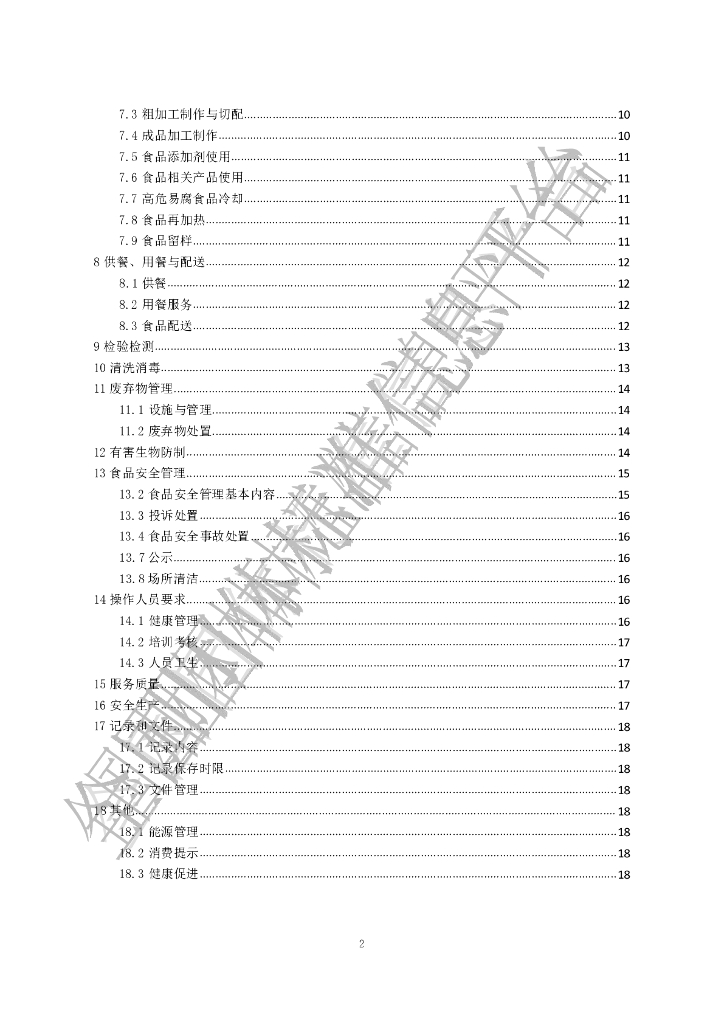 T/TCA 001-2020 标准预览