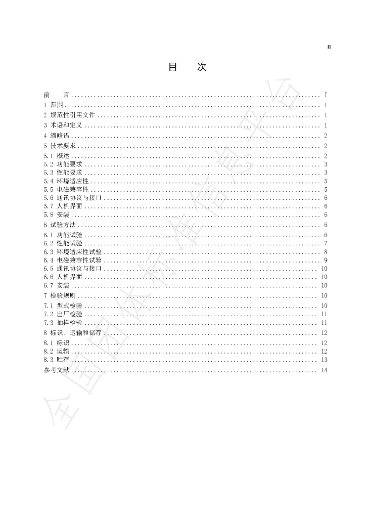 T/ZSEIA 003-2020 标准预览
