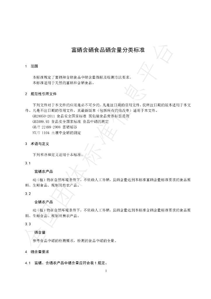T/XJBZFX 001-2020 标准预览
