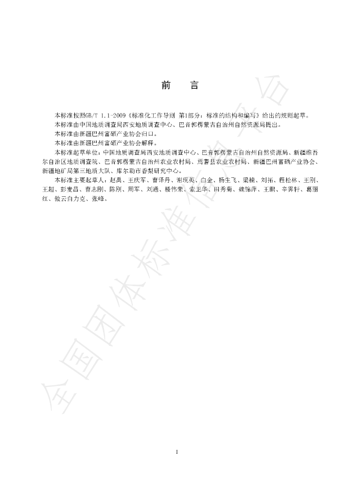 T/XJBZFX 001-2020 标准预览