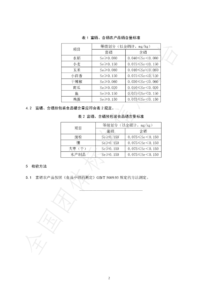 T/XJBZFX 001-2020 标准预览