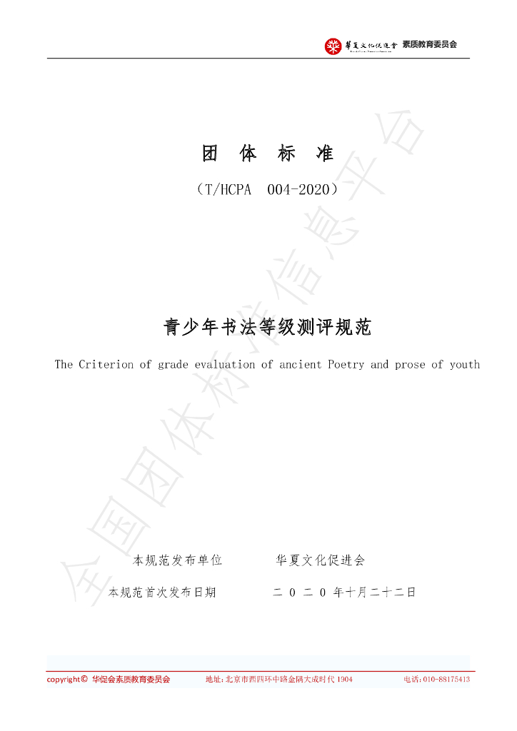 T/HCPA 004-2020 标准预览