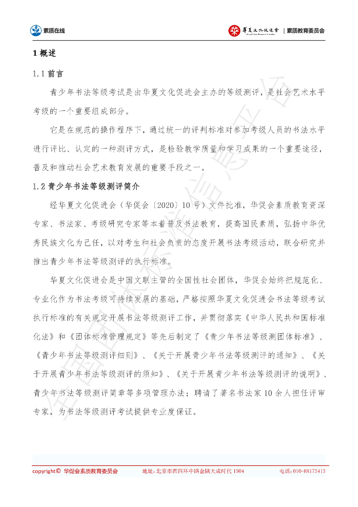 T/HCPA 004-2020 标准预览