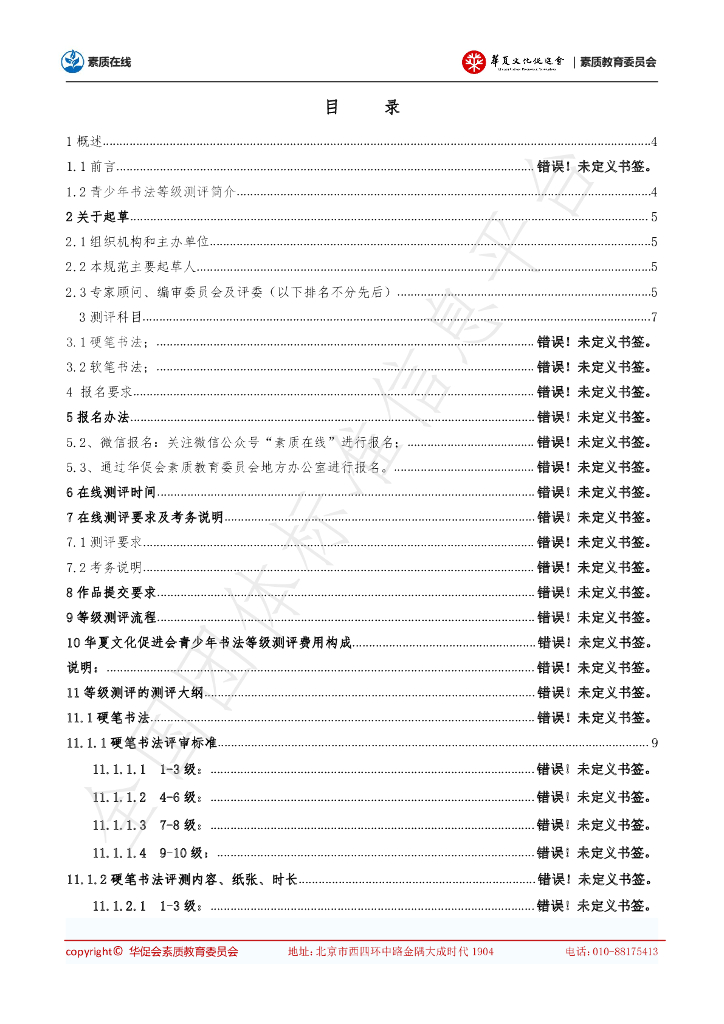 T/HCPA 004-2020 标准预览