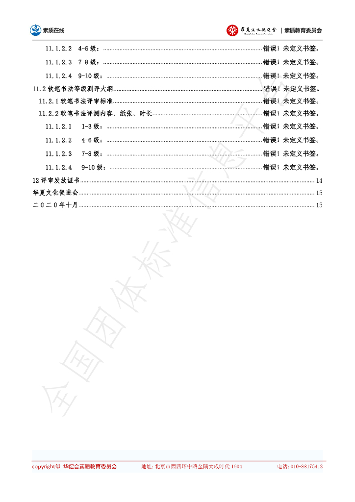 T/HCPA 004-2020 标准预览
