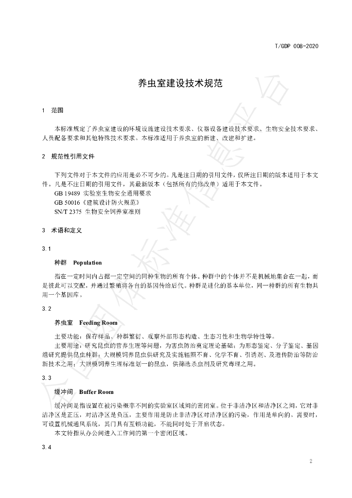 T/GDP 008-2020 标准预览