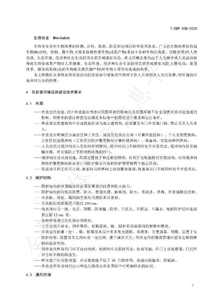T/GDP 008-2020 标准预览