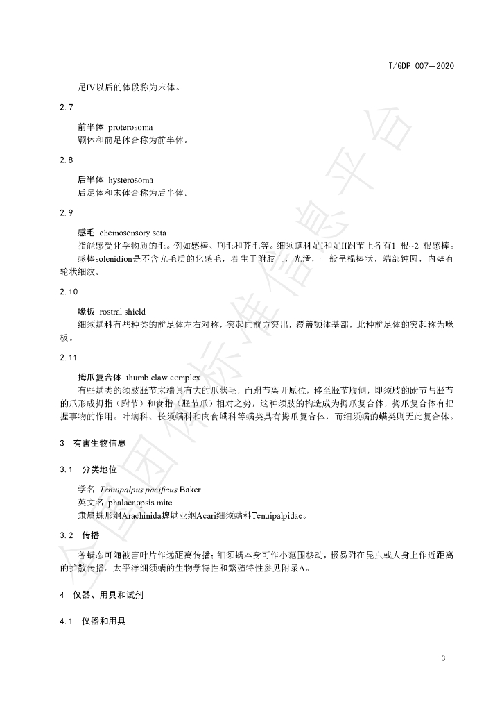 T/GDP 007-2020 标准预览