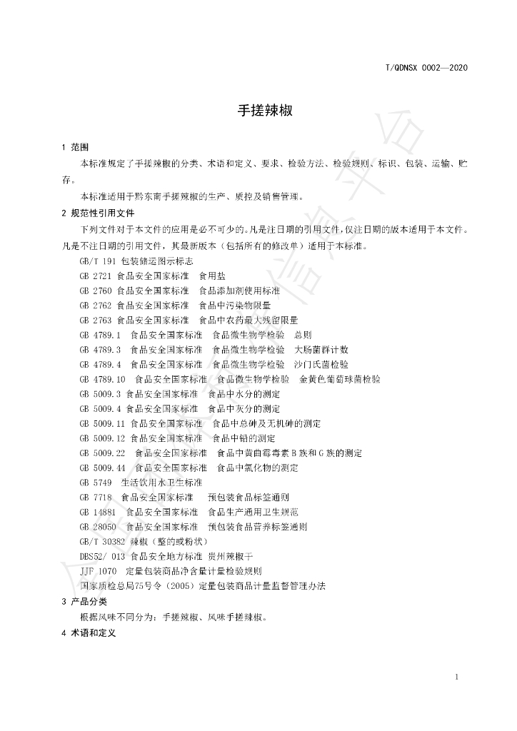 T/QDNSX 0002-2020 标准预览