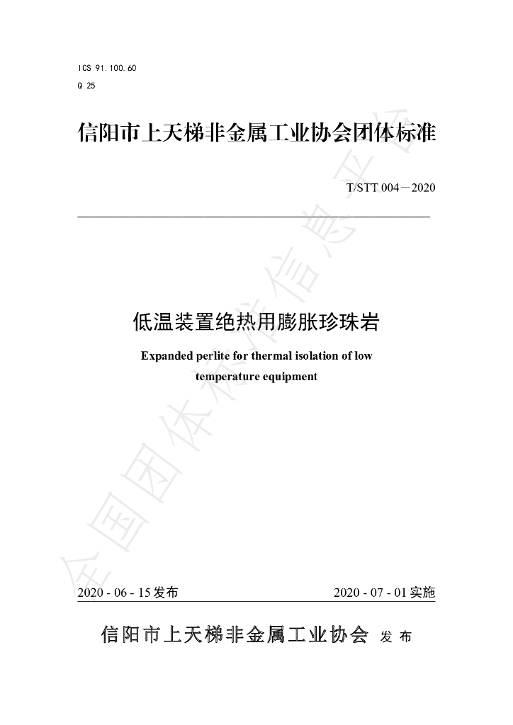 T/STT 004-2020 标准预览