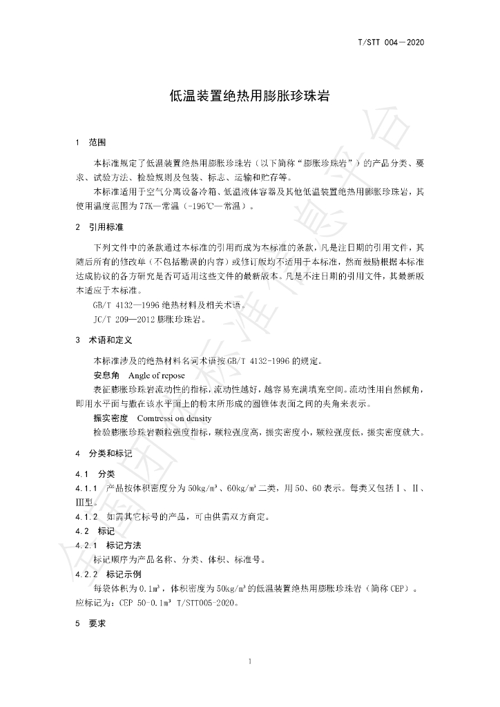 T/STT 004-2020 标准预览