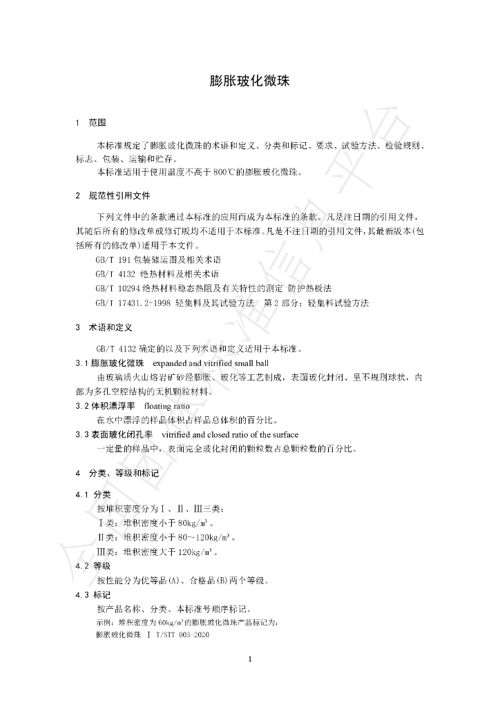 T/STT 003-2020 标准预览