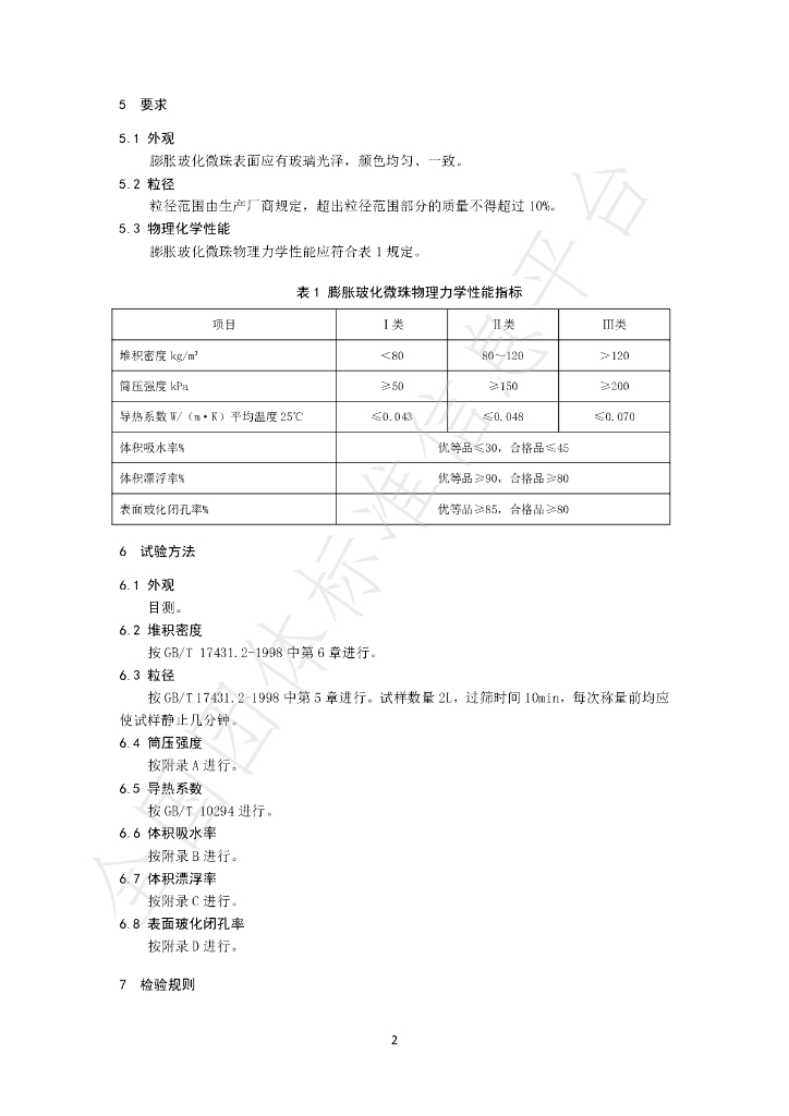 T/STT 003-2020 标准预览