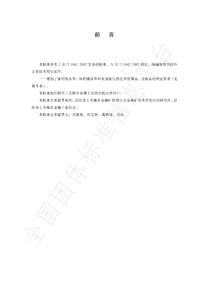 T/STT 003-2020 标准预览