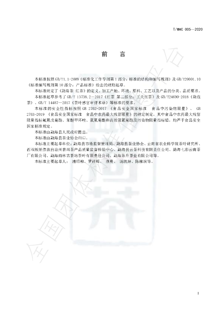 T/MHC 005-2020 标准预览
