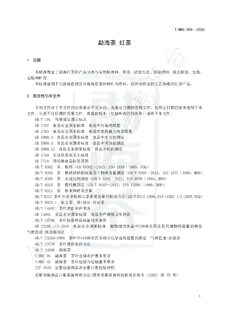 T/MHC 005-2020 标准预览