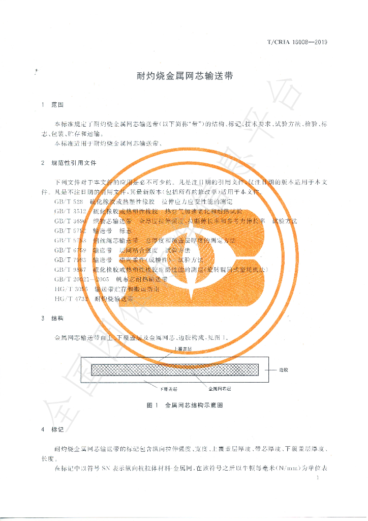 T/CRIA 16008-2019 标准预览