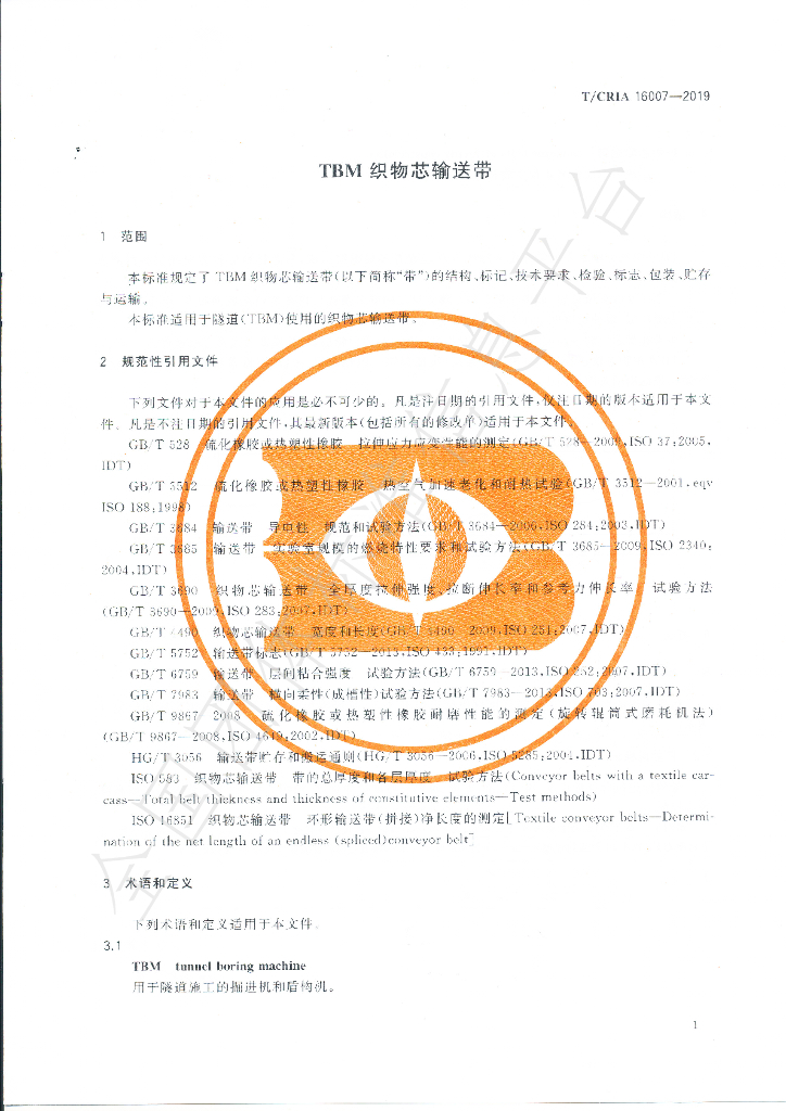 T/CRIA 16007-2019 标准预览