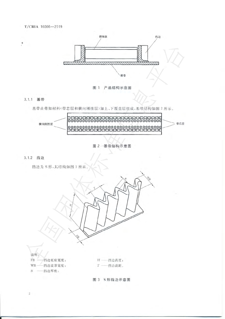 T/CRIA 16006-2019 标准预览
