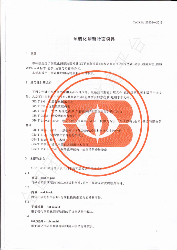 T/CRIA 22006-2019 标准预览