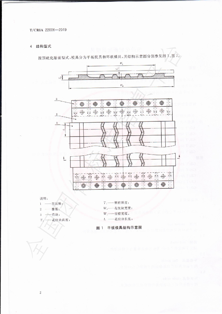 T/CRIA 22006-2019 标准预览