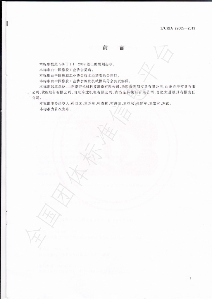 T/CRIA 22005-2019 标准预览