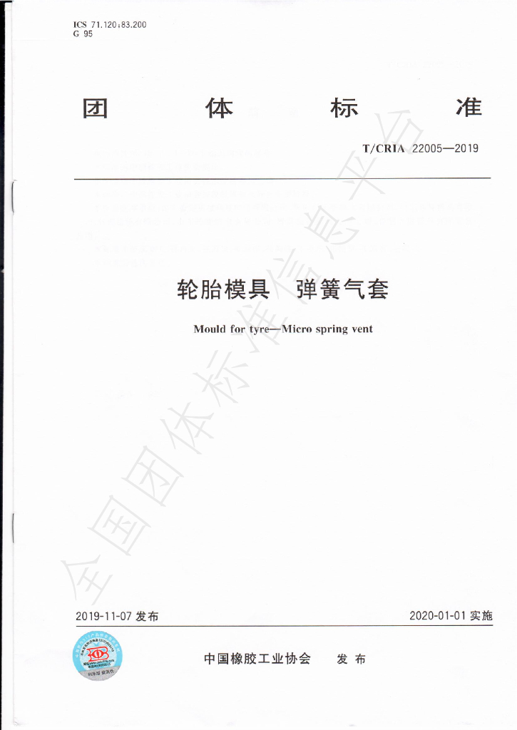 T/CRIA 22005-2019 标准预览