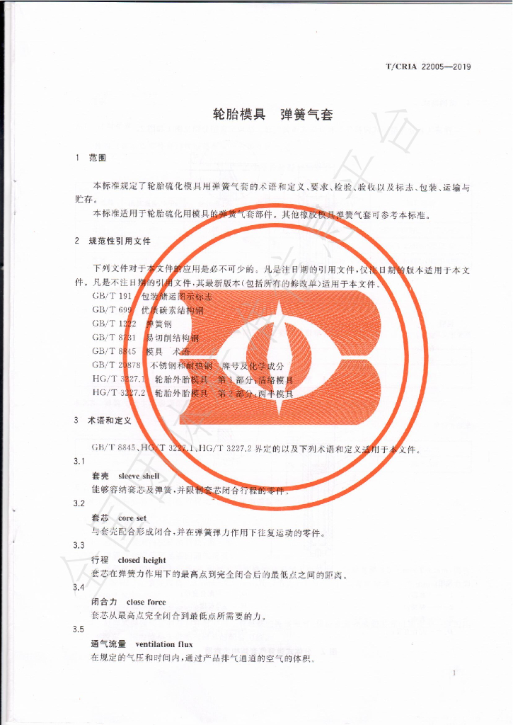 T/CRIA 22005-2019 标准预览