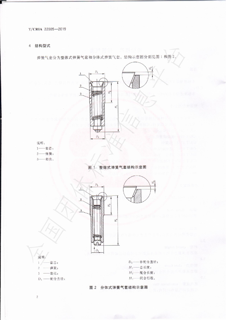 T/CRIA 22005-2019 标准预览