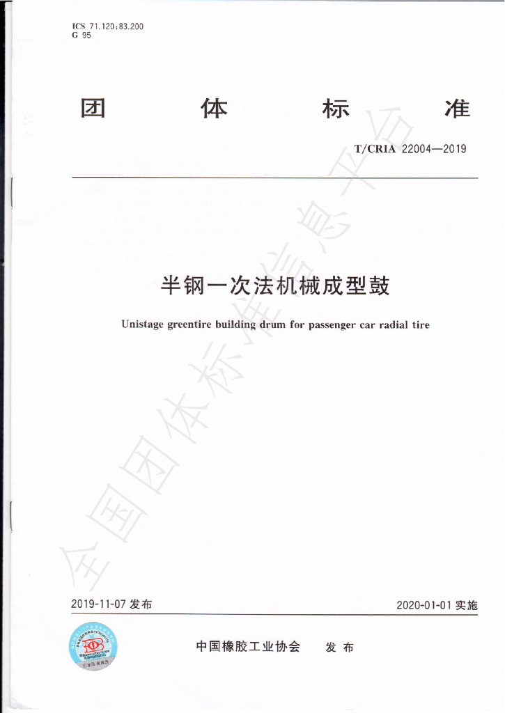 T/CRIA 22004-2019 标准预览
