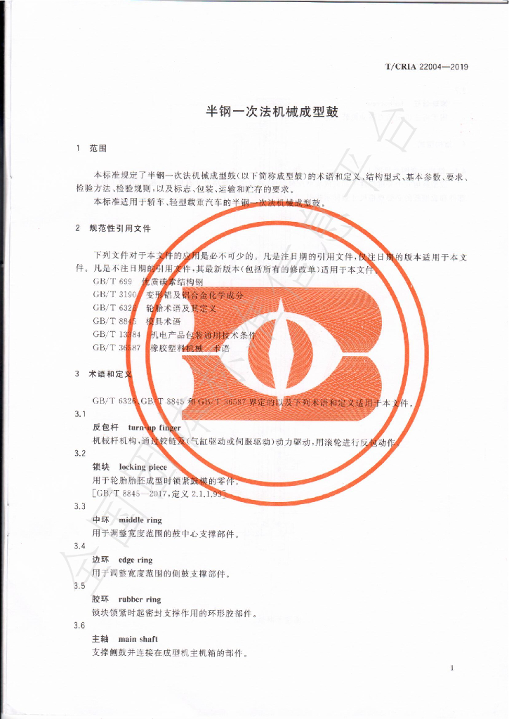 T/CRIA 22004-2019 标准预览