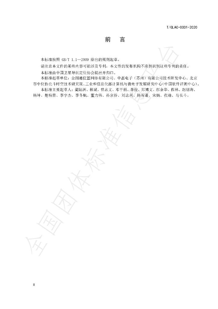 T/GLAC 0001-2020 标准预览