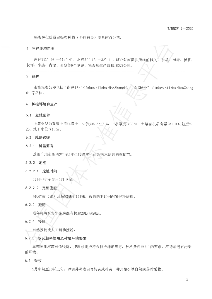 T/NZFARMPRODUCE 3-2020 标准预览