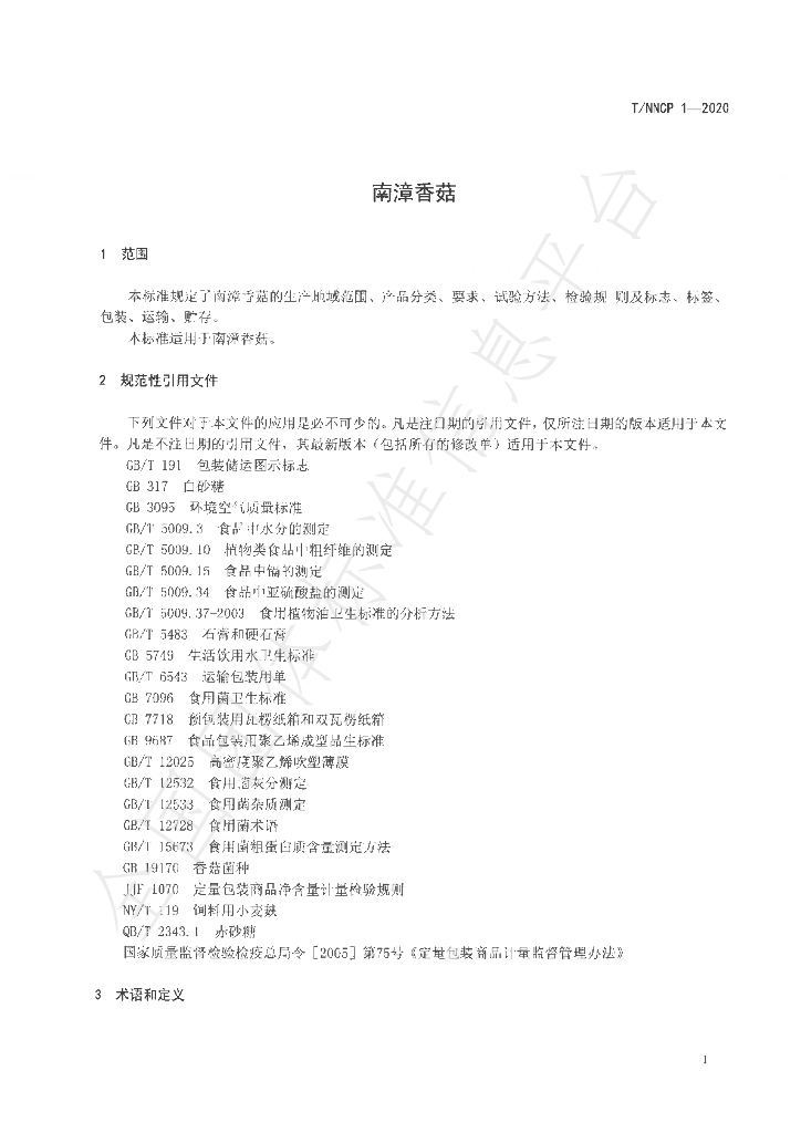 T/NZFARMPRODUCE 1-2020 标准预览
