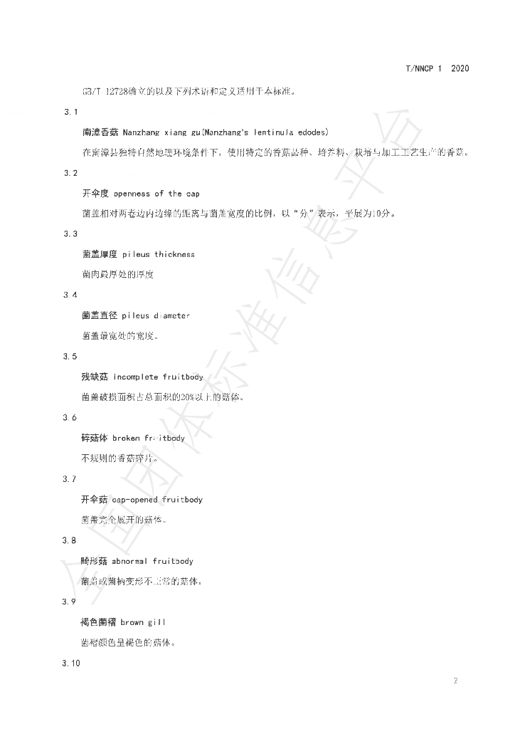 T/NZFARMPRODUCE 1-2020 标准预览