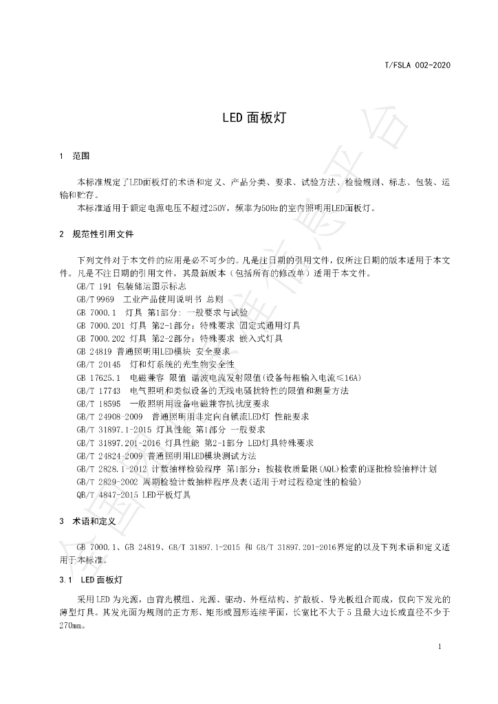 T/FSLA 002-2020 标准预览