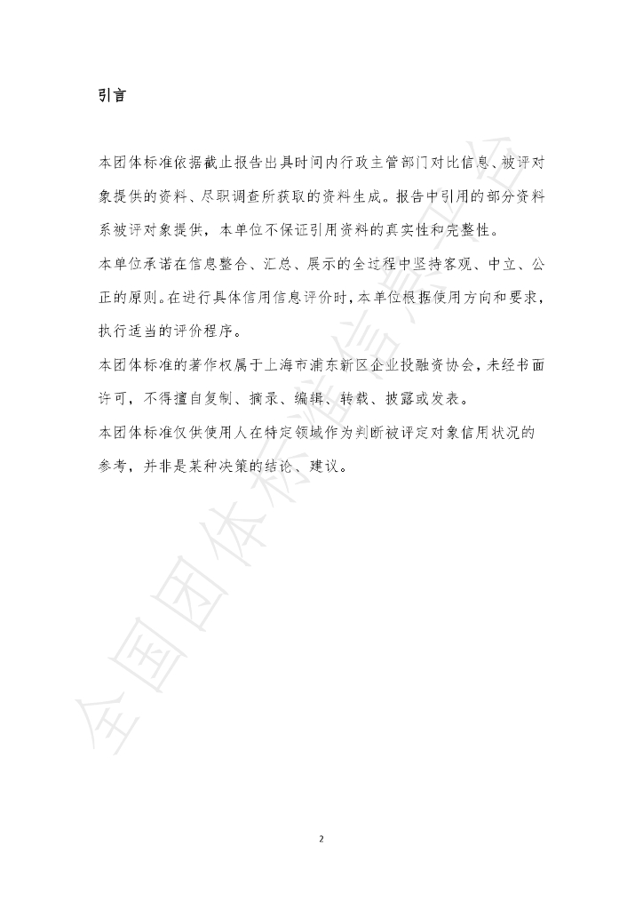 T/AIF 001-2020 标准预览