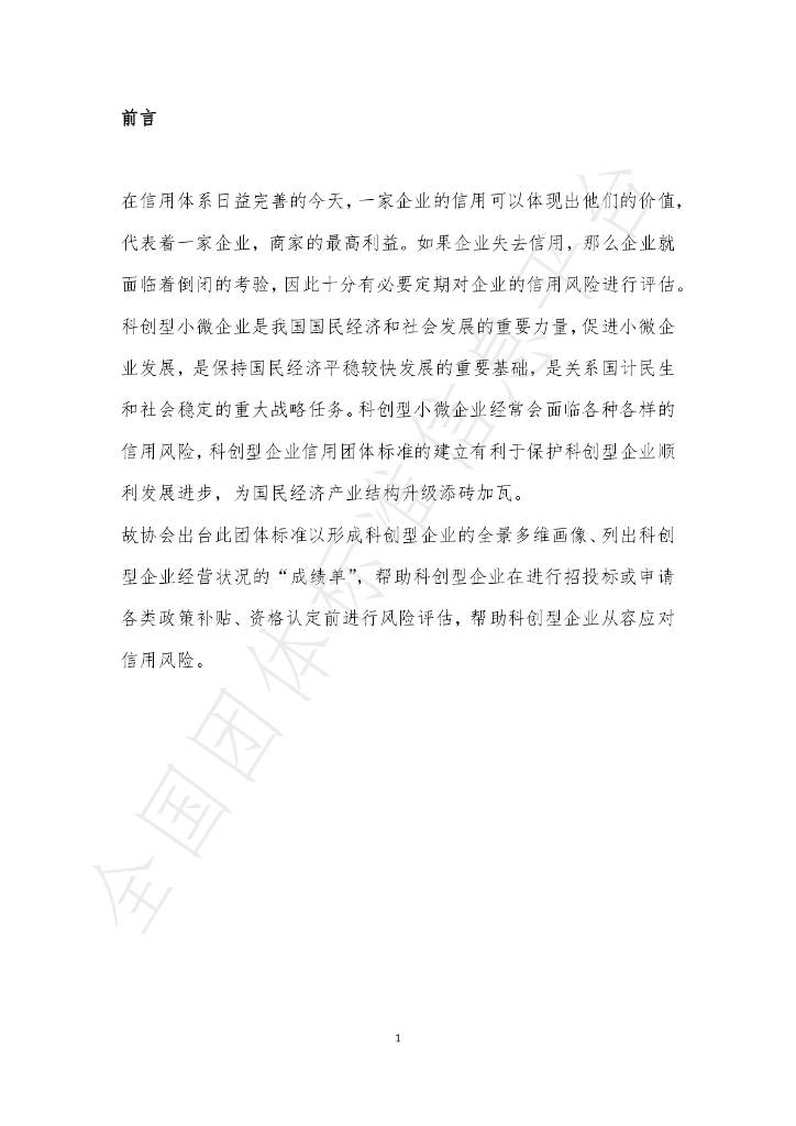 T/AIF 001-2020 标准预览