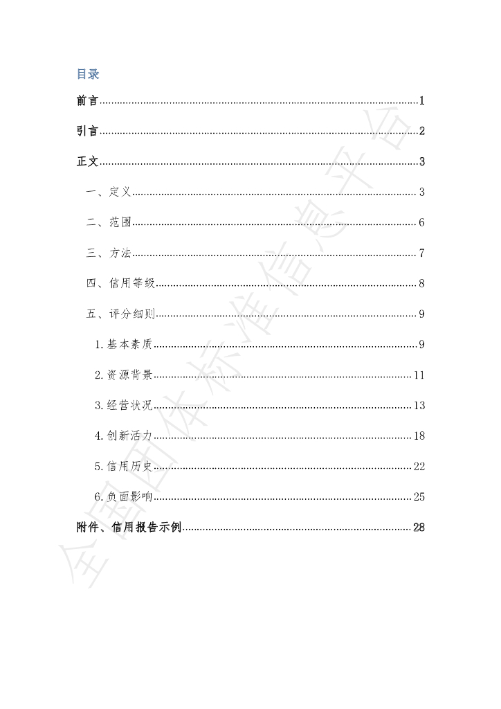 T/AIF 001-2020 标准预览
