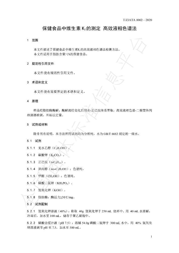 T/ZJATA 0002-2020 标准预览
