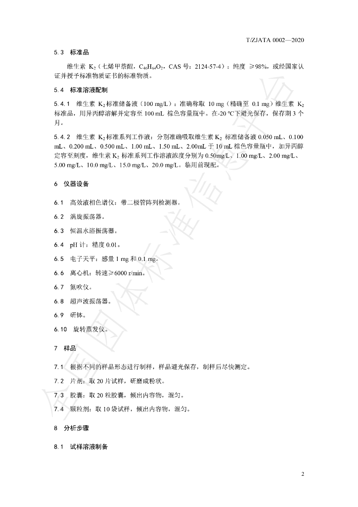 T/ZJATA 0002-2020 标准预览