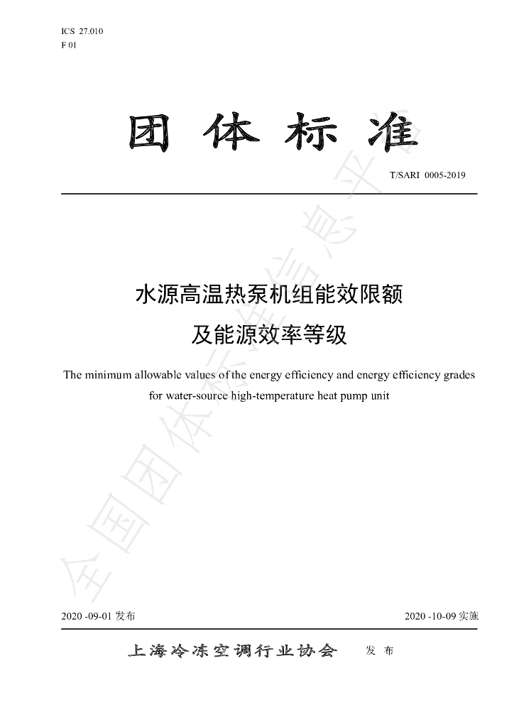T/SARI 0005-2019 标准预览