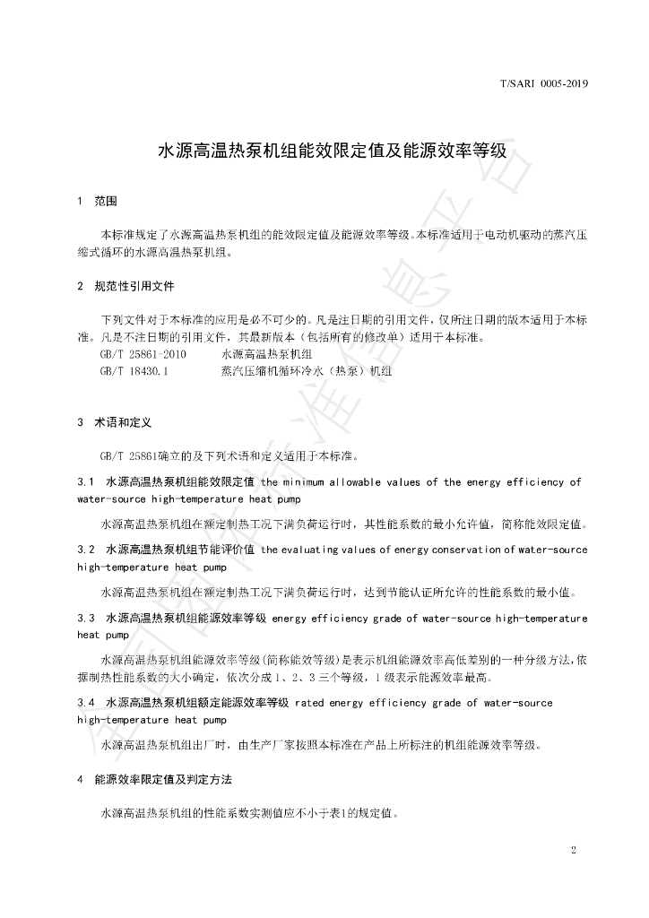 T/SARI 0005-2019 标准预览